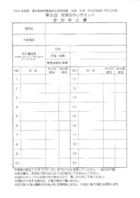 おやじサミットのお知らせ