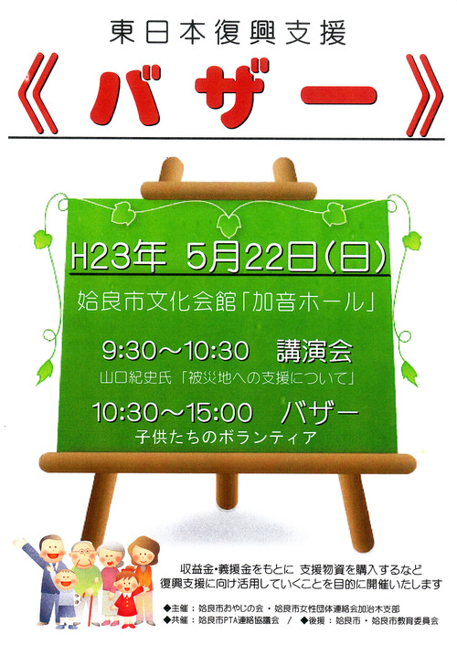 姶良市の支援バザー