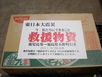 義援金，支援物資が集まりました。