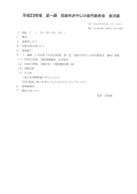 第1回 姶良市おやじの会代表者会