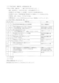 第1回 姶良市おやじの会代表者会