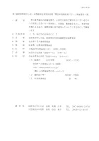 第1回 姶良市おやじの会代表者会