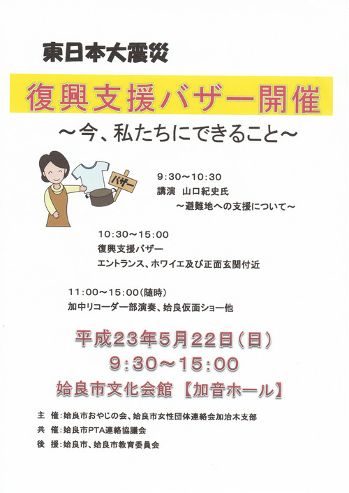 東日本復興支援バザー ~姶良市~