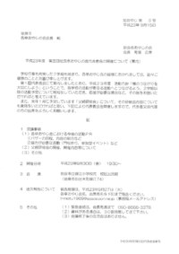 第3回姶良市おやじの会代表者会