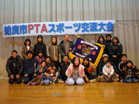 第1回姶良市PTAスポーツ交流大会の模様