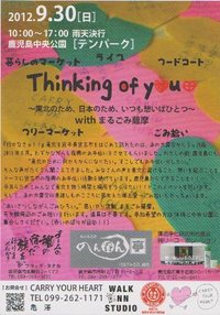 Thinking Of You　2012　秋
