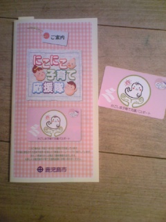 子育て支援パスポート