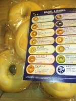 BAGLE＆BAGEL