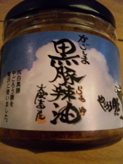 黒豚らあ油