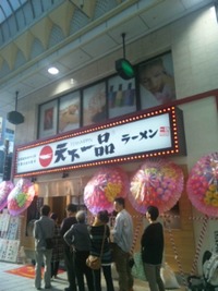 天下一品らーめん