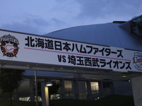 札幌ドーム