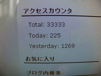 キリ番☆・・・②