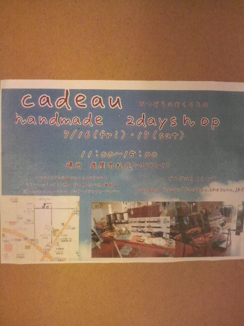 作家さんの2day shop