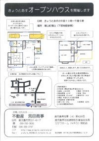 【オープンハウス情報】　