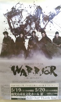 チームNACS公演・・・