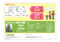 【賃貸】　市内荒田1丁目　2ＬＤＫ　6万