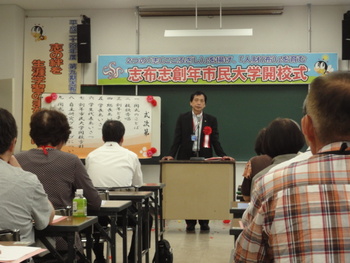 創年市民大学開校式