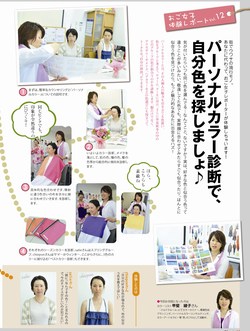 パーソナルカラー診断県内外から