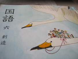国語の教科書より/カラー鹿児島
