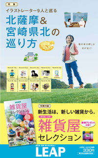 Annie都城店新店舗情報＆雑誌掲載情報