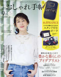 大人のおしゃれ手帖　9月号 2024/08/07 17:58:50