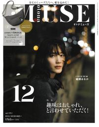 otonaMUSEオトナミューズ　12月号 2024/10/29 18:05:34