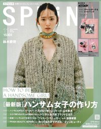 SPRiNG 11月号　通常版　増刊号版 2024/09/24 19:30:15