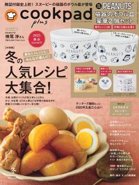 cookpad plus WINTER 2025 2024/12/03 19:12:19