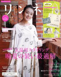 リンネル　1１月号 2024/09/20 19:31:24
