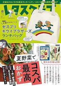 キウイブラザーズのランチバッグ登場　レタスクラブ8月号　増刊号 2024/07/26 18:04:05