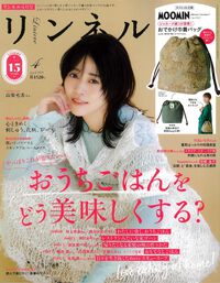 リンネル　4月号　通常版　増刊号 2025/02/25 20:00:40