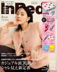 InRed3月号　通常版　増刊号 2025/02/14 18:39:25