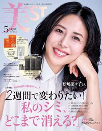美スト5月号　通常版　特別版 2025/03/21 19:28:59