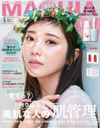 MAQUA 4月号　通常版　増刊号　特別号 2025/02/21 18:47:19