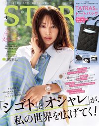 STORY 4月号 2025/03/05 18:59:18