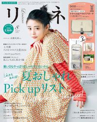 リンネル　8月号 2024/06/25 17:26:06