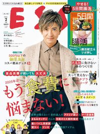 ESSE ２月号 2025/01/07 19:29:28