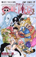 ONEPIECE ✕　暗殺教室　本日発売