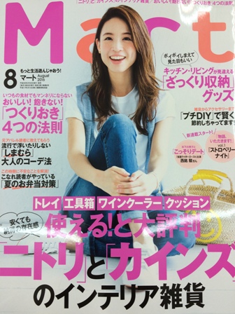 雨の日は、オシャレな部屋で　「Mart 8月号」