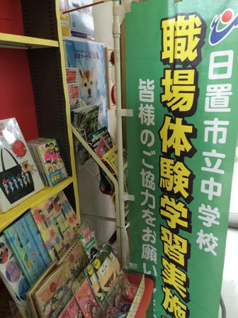 職場体験