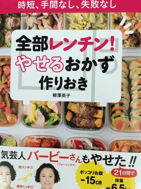 「つくりおき」なのに美味い！？
