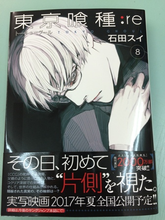 東京喰種：re⑧発売記念