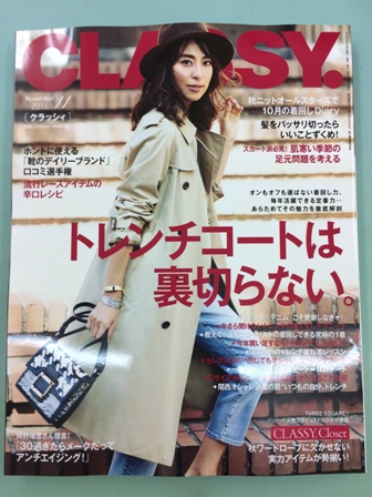 オンオフ選ばないファッション作り　「CLASSY. 11月号」