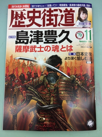 「歴史街道 11月号」