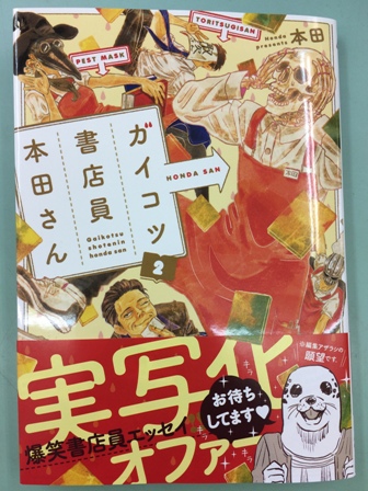 ガイコツ書店員 本田さん ガイコツ書店員 本田さん
