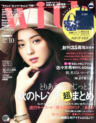 秋です。　「with１０月号」
