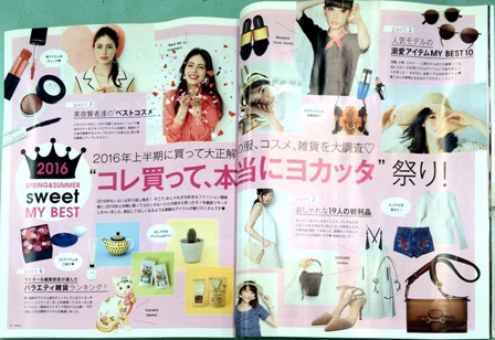 雑誌読んでる？　「sweet7月号」