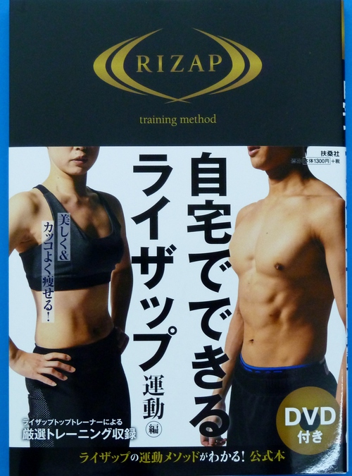 ライザップ を自宅で