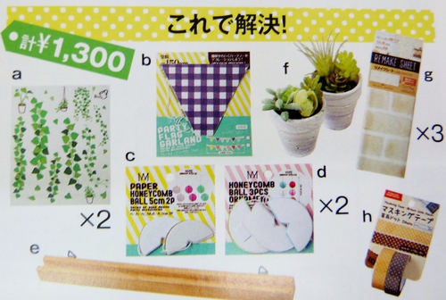 100円 雑貨 子供部屋 リフォーム 100円 雑貨 子供部屋 リフォーム