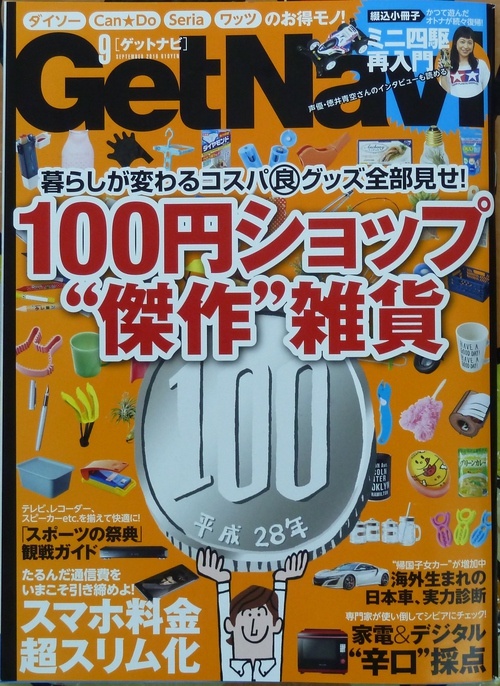 100円ショップ　傑作品